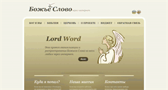 Desktop Screenshot of lordword.com