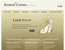 Tablet Screenshot of lordword.com